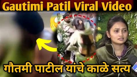 gautami patil mms viral|Gautami Patil Viral Video 